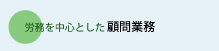 ２顧問弁護士